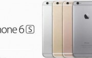 iPhone 6s今開售 銷售價格或面臨“破發(fā)”