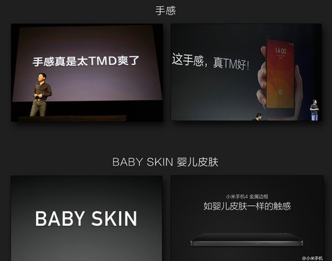 小米4發(fā)布會