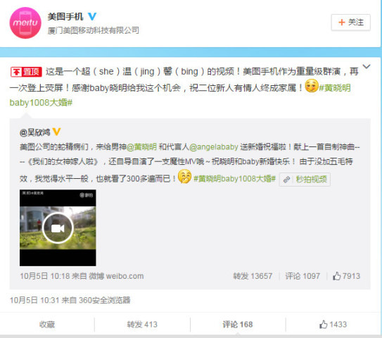 黃曉明Angelababy大婚，手機品牌的借勢營銷