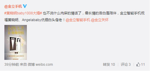黃曉明Angelababy大婚，手機品牌的借勢營銷