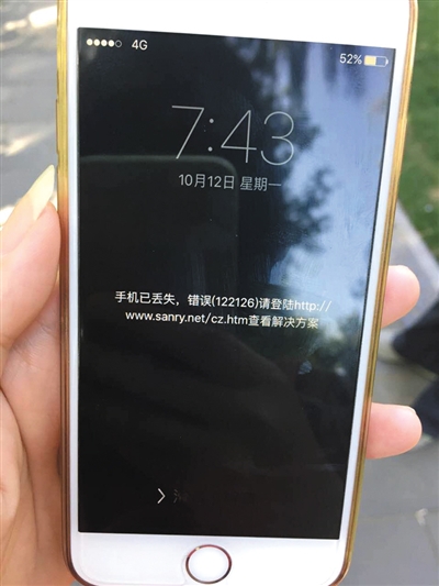 女子iPhone6遭遠程鎖屏變&ldquo;磚&rdquo; 客服稱郵箱被盜