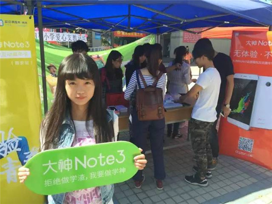 大神Note3&ldquo;年輕，放肆一點(diǎn)&rdquo;的精神與青春洋溢的校園