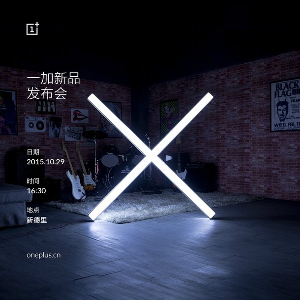 一加手機X發(fā)布會時間公布：10月29日全球同步