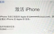 iPhone到底是如何被遠(yuǎn)程鎖定的？