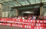 Marvell中國區(qū)裁員近800人，被裁員工集體抗議