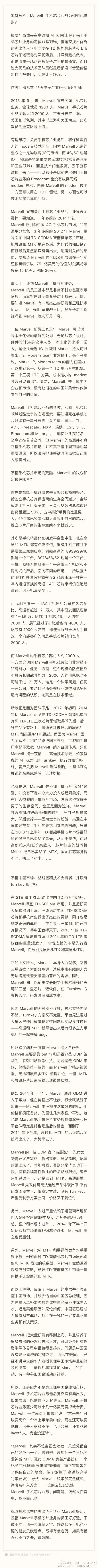 Marvell手機(jī)芯片業(yè)務(wù)為何如此慘敗？