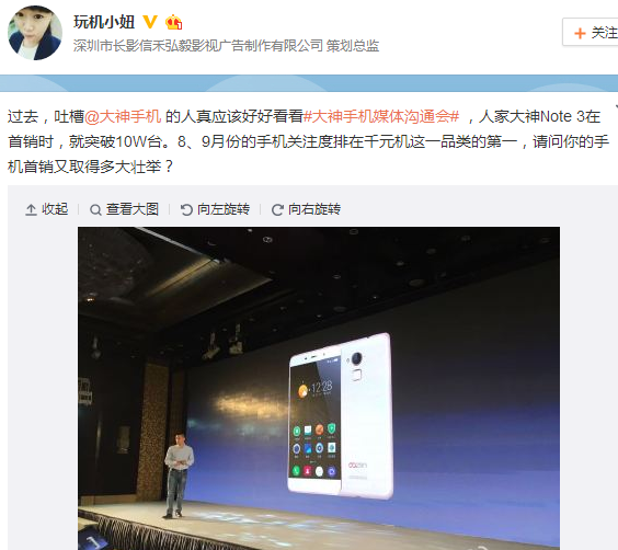 大神手機(jī)媒體溝通會(huì)直播