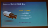 Qualcomm推出聯(lián)網(wǎng)攝像頭參考平臺 提升攝像頭的性能