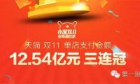 小米、華為開撕：“雙十一”當個NO.1很重要？