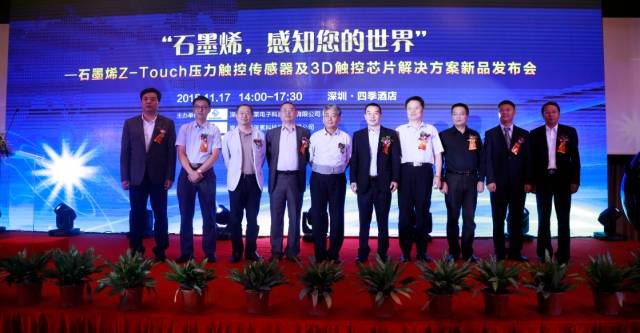 全球首款石墨烯壓力觸控傳感器及3D觸控芯片解決方案發(fā)布