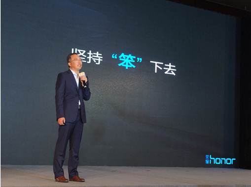 榮耀總裁趙明:以&lsquo;笨鳥&rsquo;精神做企業(yè)
