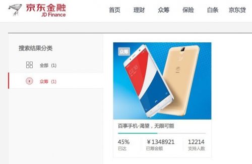 百事可樂眾籌推手機