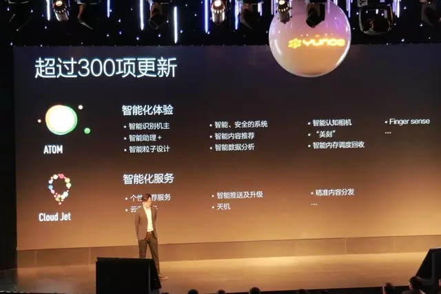 YunOS2015年度發(fā)布會(huì)