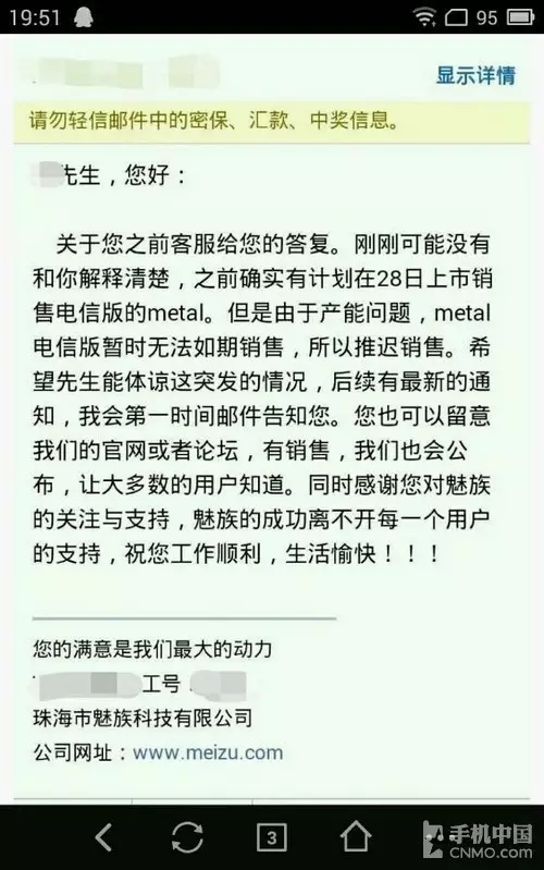 傳金屬外殼良率低 魅藍(lán)me<em></em>tal陷產(chǎn)能危機(jī)