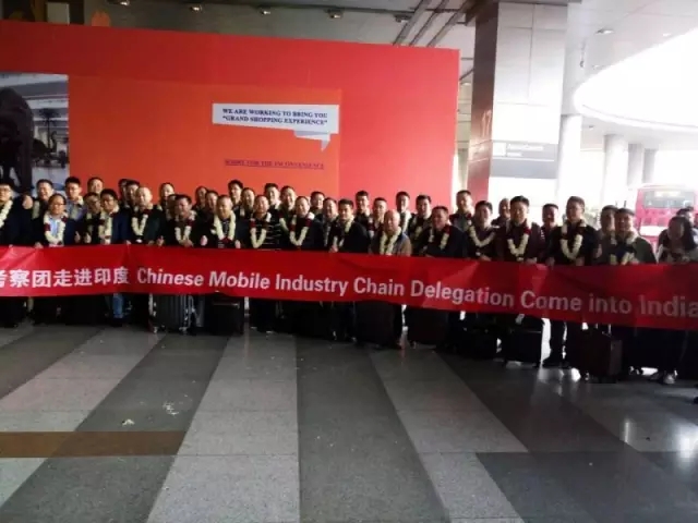 [走進印度]中國手機產(chǎn)業(yè)調(diào)研團全部順利抵達印度