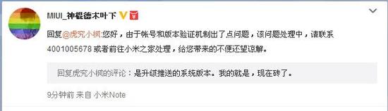 MIUI微博運營回應(yīng)