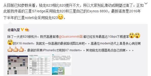 高通最強處理器823曝光，完爆麒麟950/三星8890