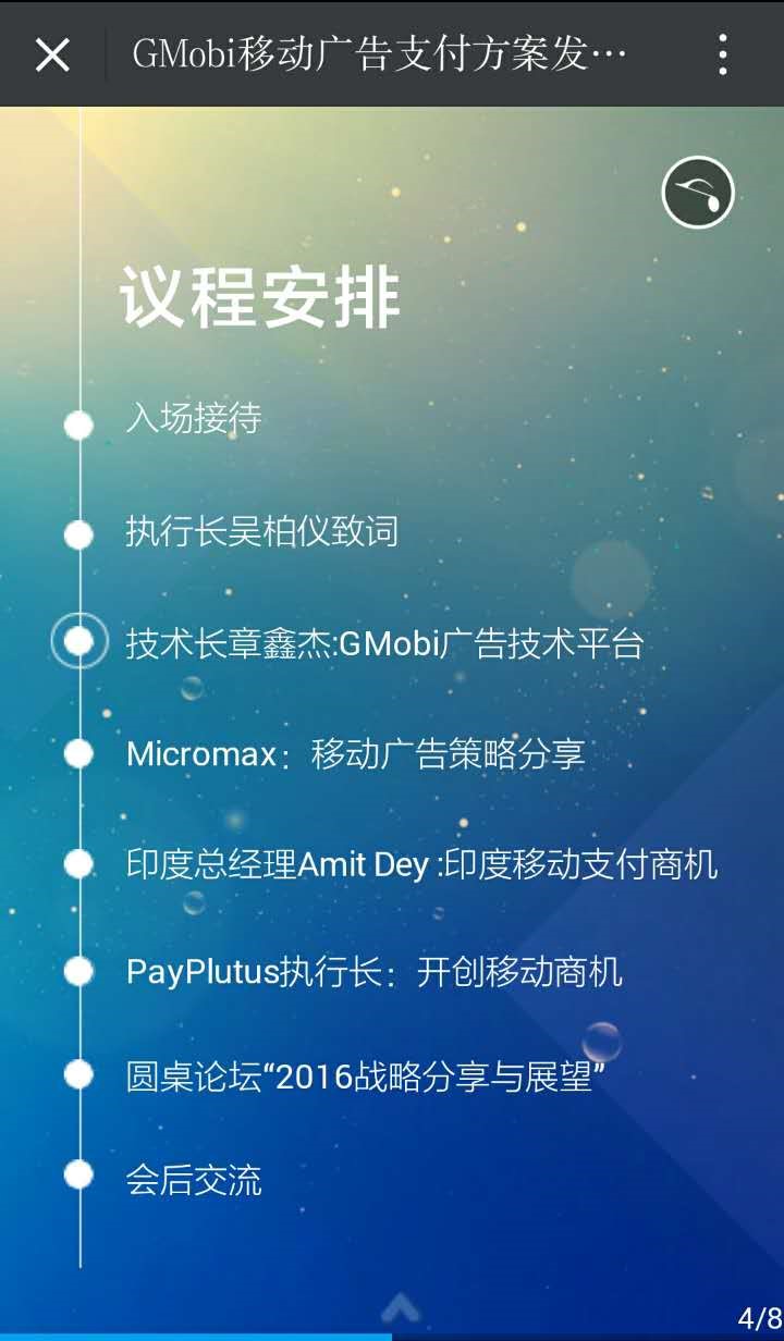 手機軟件商機《移動廣告支付方案發(fā)布會》即將來臨！
