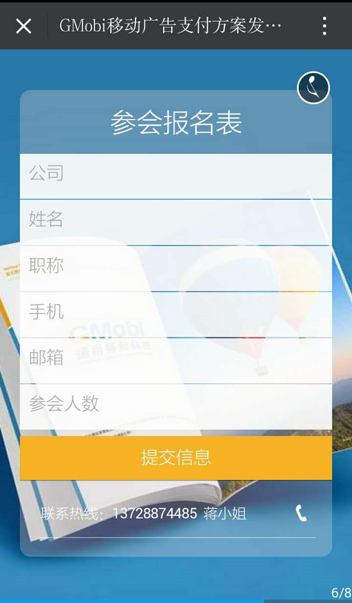手機軟件商機《移動廣告支付方案發(fā)布會》即將來臨！