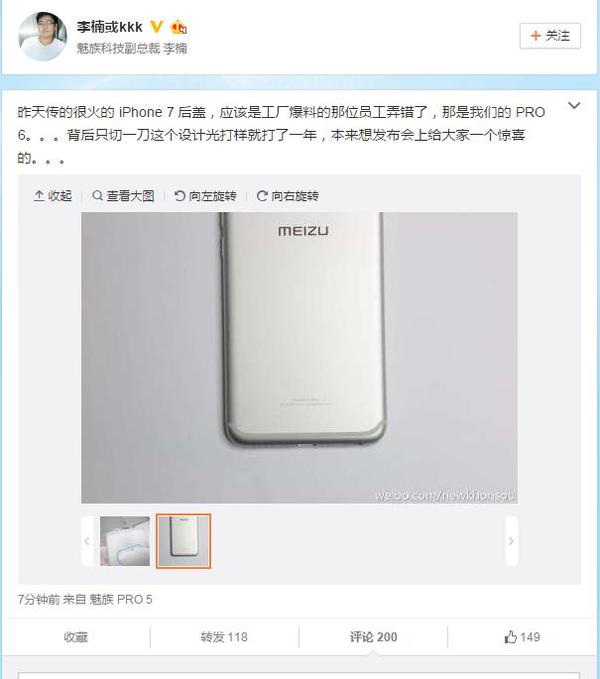 魅族PRO 6真機曝光，或使用雙攝像頭，價格2999