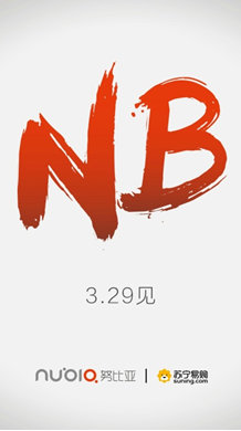 蘇寧易購、努比亞NB節(jié)海報