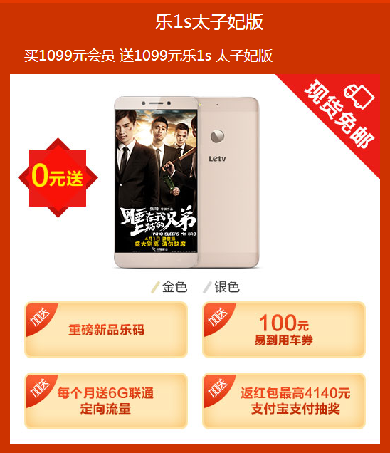 樂視瘋狂季414硬件免費日全攻略