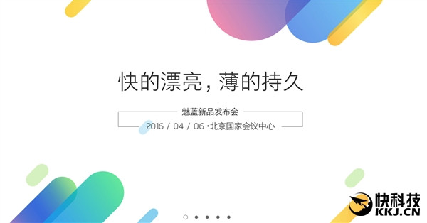 魅族2016年第一場發(fā)布會:魅藍Note3