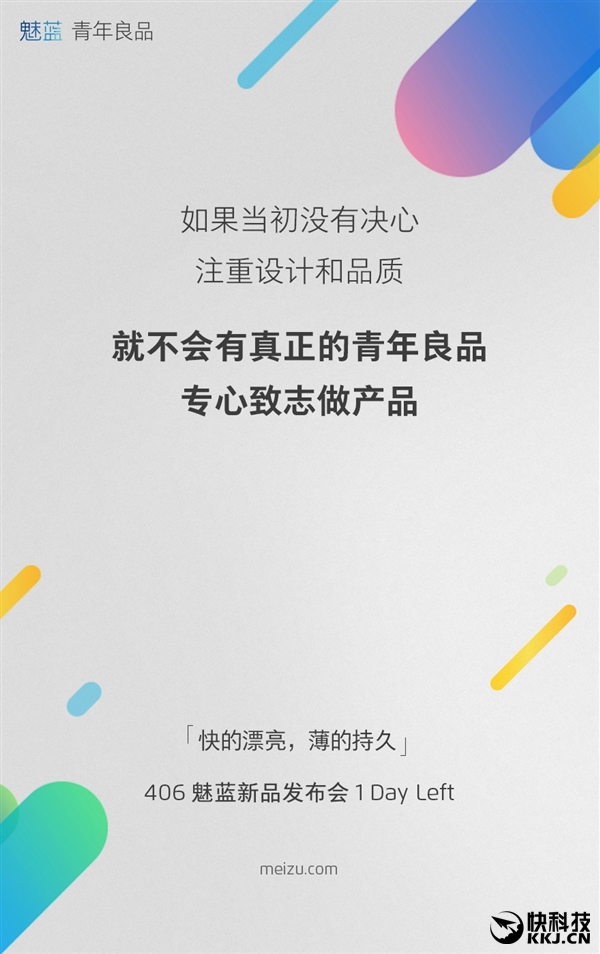 魅族2016年第一場發(fā)布會:魅藍Note3