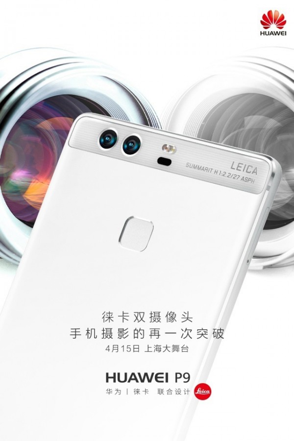 4&middot;15日華為攜著徠卡上海發(fā)布國行版P9/P9 Plus