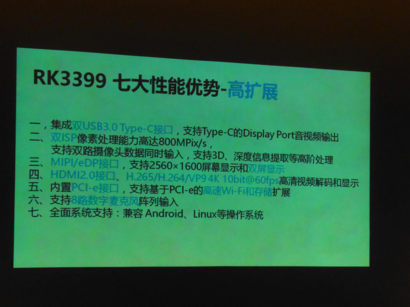 劍指高端  瑞芯微發(fā)布全能型芯片RK3399