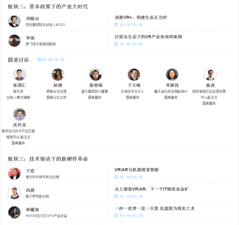 2016中國(guó)(北京)VR/AR產(chǎn)業(yè)峰會(huì)現(xiàn)場(chǎng)直播