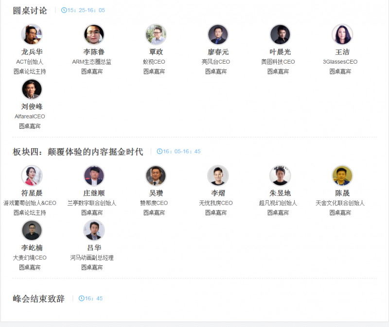 2016中國(guó)(北京)VR/AR產(chǎn)業(yè)峰會(huì)現(xiàn)場(chǎng)直播