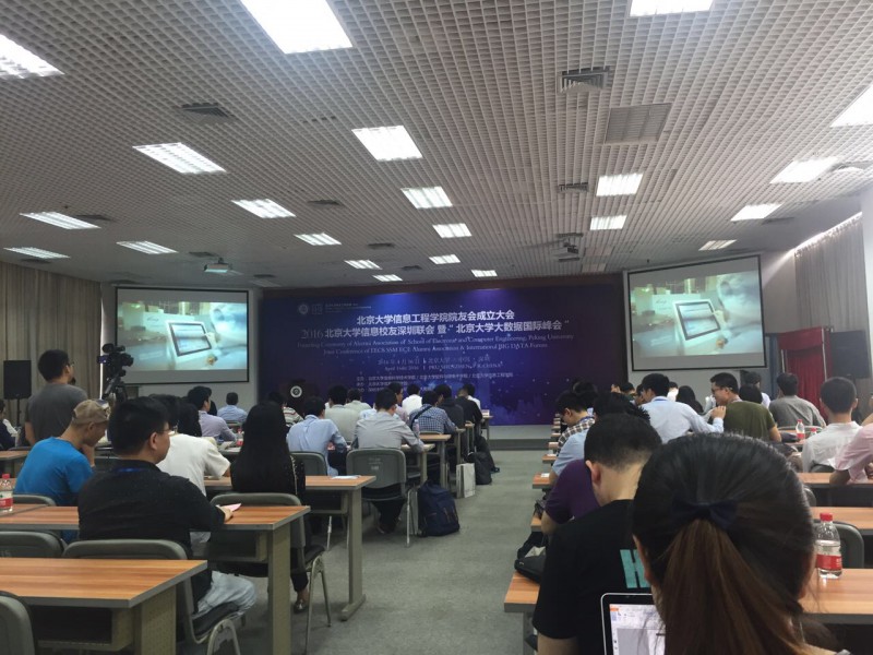 2016年北京大學大數(shù)據(jù)國際峰會圓滿落幕