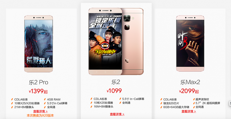 樂視二代手機(jī)首日預(yù)約量破1000萬