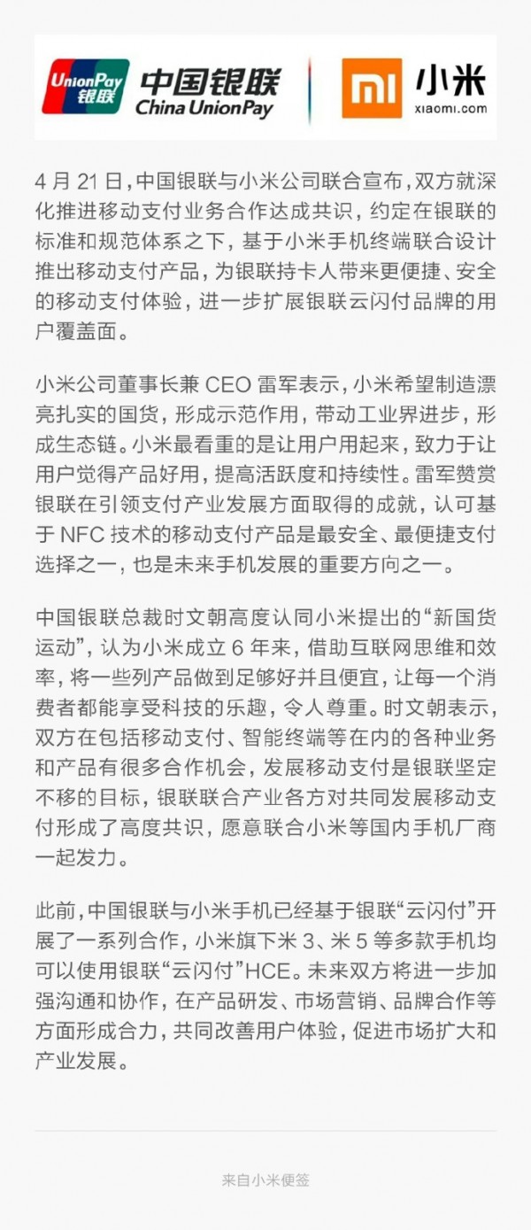 小米Pay真的來了 - 中國銀聯(lián)與小米達成合作