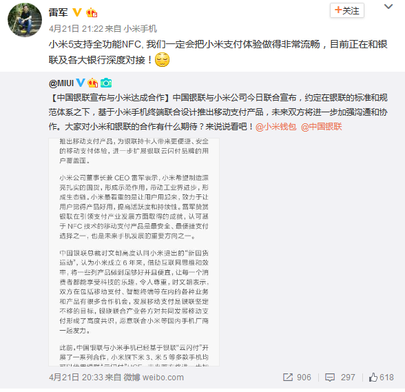 小米Pay真的來了 - 中國銀聯(lián)與小米達成合作