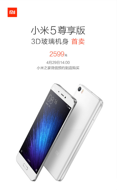 小米5白色尊享版今日發(fā)布 無緣陶瓷材質(zhì)