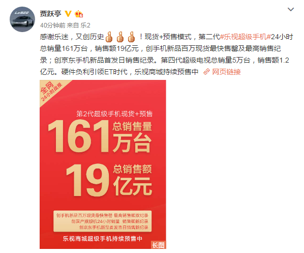 樂視二代手機(jī)首銷單日售出161萬臺  創(chuàng)國產(chǎn)旗艦機(jī)銷售額新紀(jì)錄