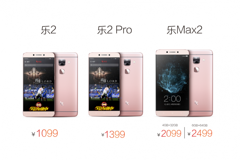 樂視二代手機(jī)首銷單日售出161萬臺  創(chuàng)國產(chǎn)旗艦機(jī)銷售額新紀(jì)錄