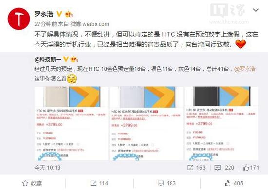 HTC 10京東預(yù)訂量破40 羅永浩:向臺灣同行致敬