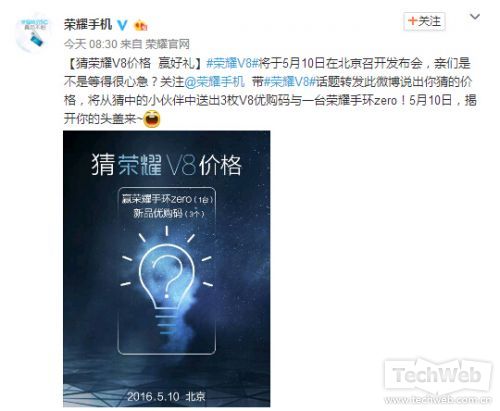 榮耀V8邀請函曝光 暗示配備雙后置攝像頭