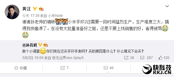 雷軍確認：小米手環(huán)2跳票啦！量產(chǎn)難 要晚一個月發(fā)布