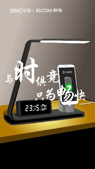 周鴻祎稱快充是剛需 未來或成360手機標配