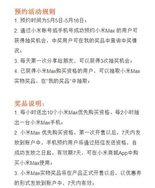 小米Max開啟預(yù)約