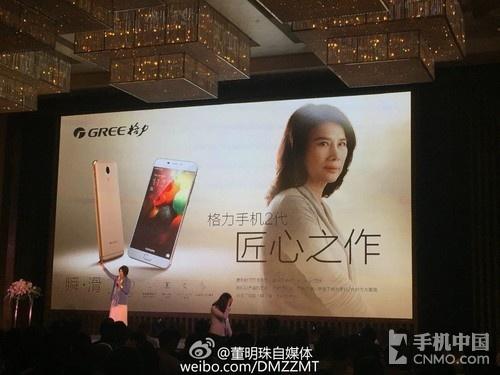 格力手機(jī)2代對(duì)外發(fā)布