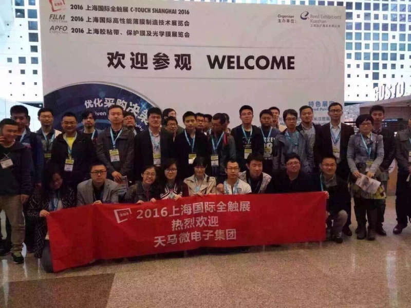 2016上海國際全觸展圓滿謝幕
