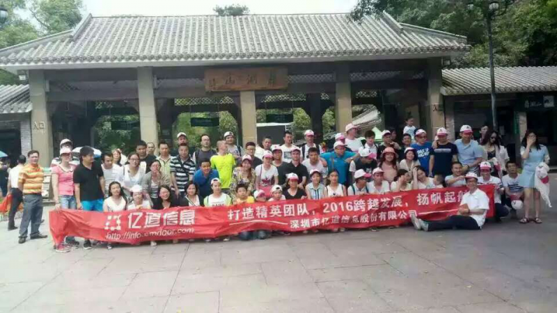 億道信息登陸新三板、踏上新征程