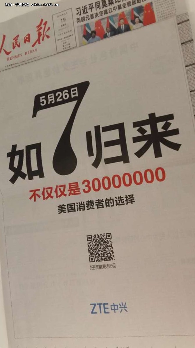 如7歸來 中興Axon天機新品5月26日發(fā)布