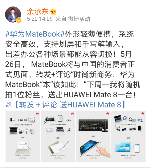 華為MateBook明日發(fā)布 你想買嗎？