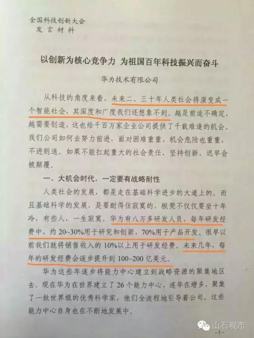 任正非向高層匯報(bào):為何華為現(xiàn)在感到迷茫